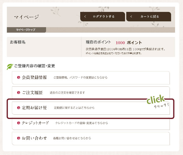 ポイント利用 手順1