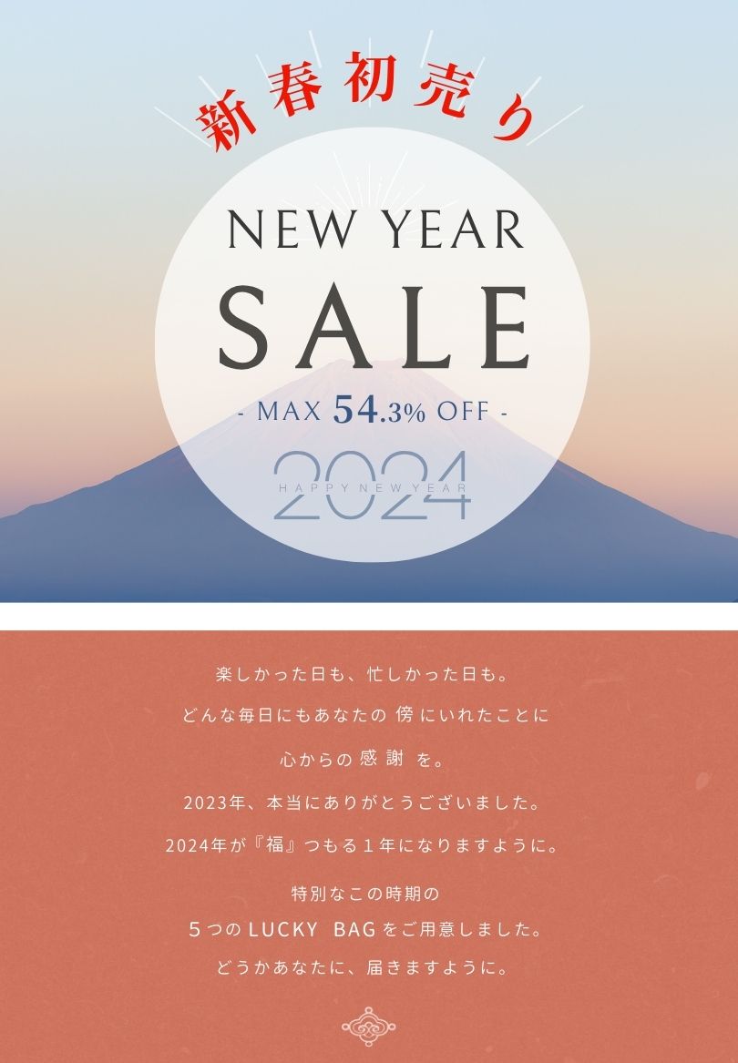初売り2024