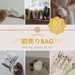 （販売終了）【初売りBAG】SPECIAL SOAPs 02 セット｜ Special Soaps bag!
