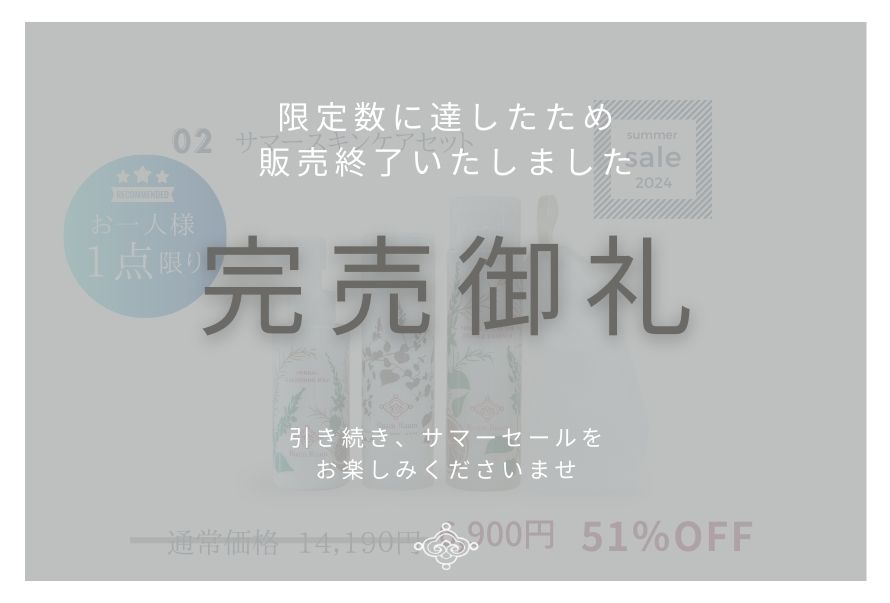 MAX57%OFF】サマーセール2024 開催中｜ルアンルアン コスメ