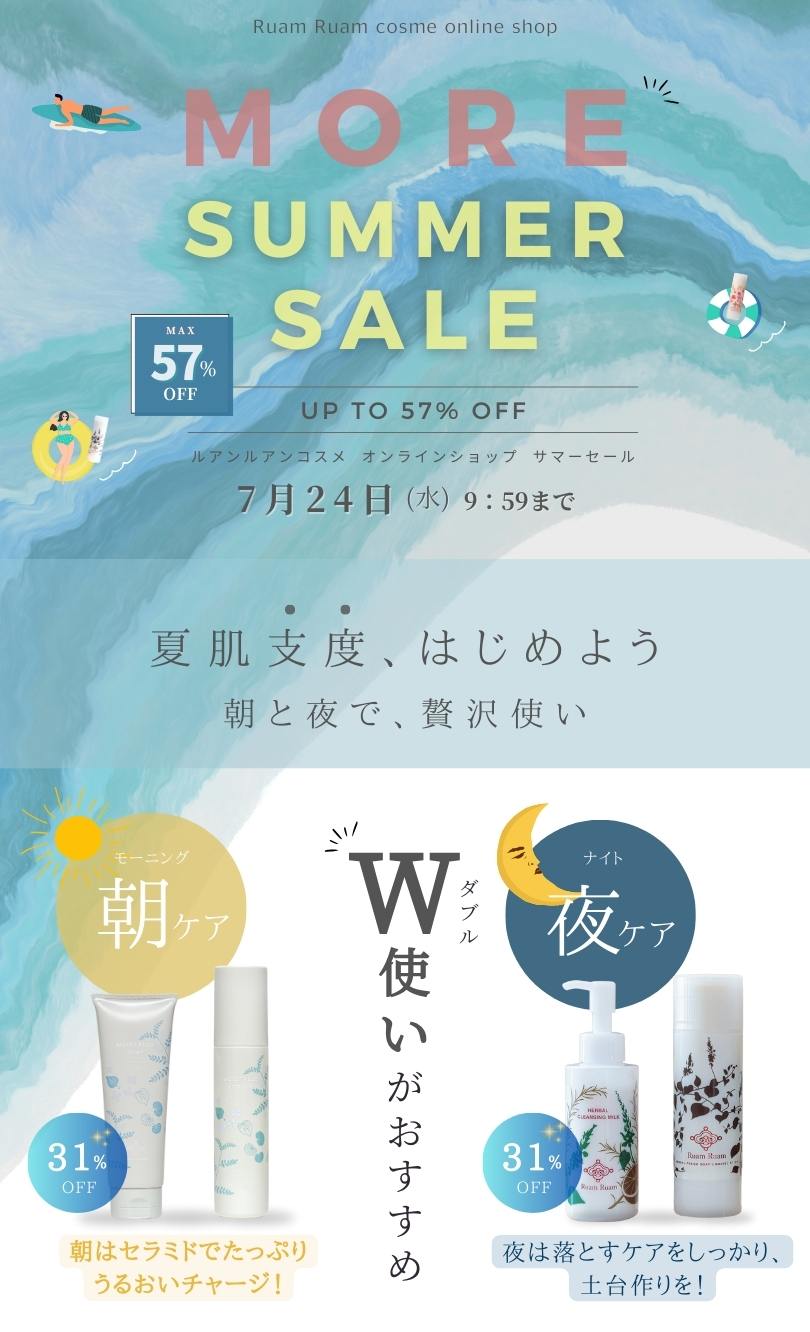 ＜最大57%OFF＞Ruam Ruam cosme サマーセール 2024