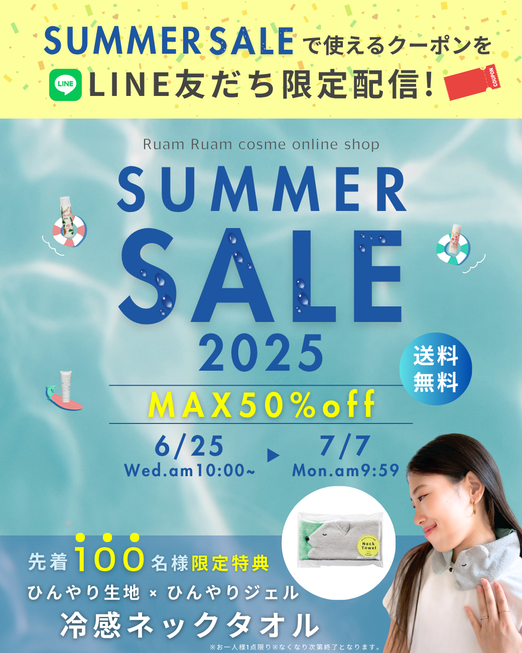 ＼最大50%OFF／Ruam Ruam cosme サマーセール 2025