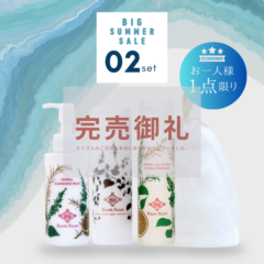 （販売終了）SUMMER SALE 02｜ サマースキンケアセット【お一人様1セット限定】