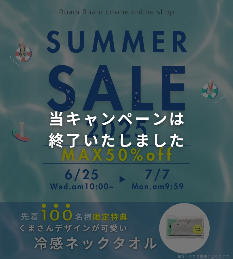 ＼最大50%OFF／Ruam Ruam cosme サマーセール 2025