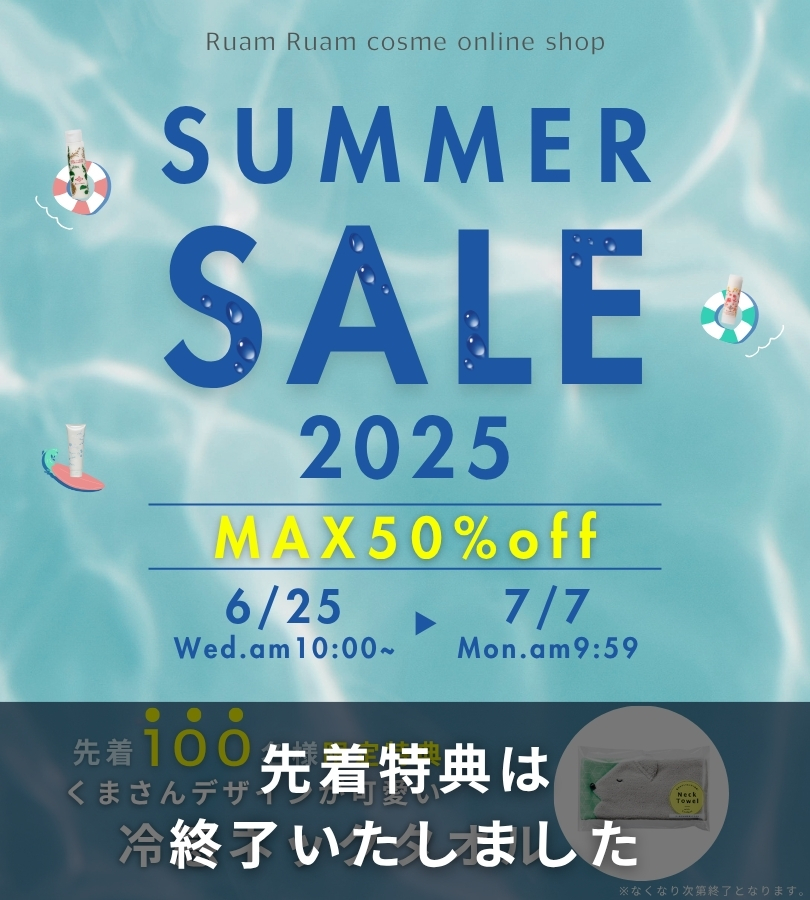 ＼最大50%OFF／Ruam Ruam cosme サマーセール 2025