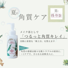 （販売終了）【定期会員様限定｜得得祭】ハーバル クレンジングミルク