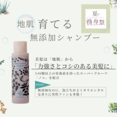 （販売終了）【定期会員様限定｜得得祭】ハーバル リシャイン シャンプー
