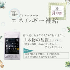 （販売終了）【定期会員様限定｜得得祭】ロイヤル ブラックジンジャー
