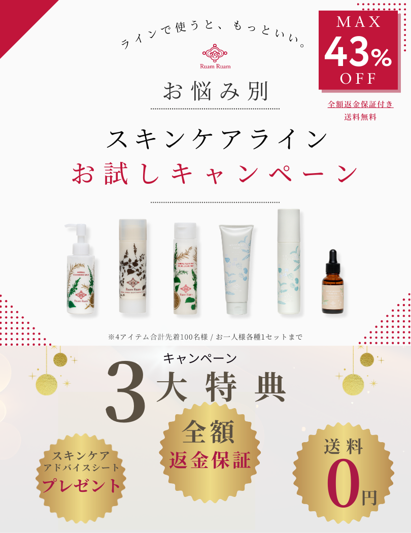 お悩み別スキンケアラインお試しキャンペーン