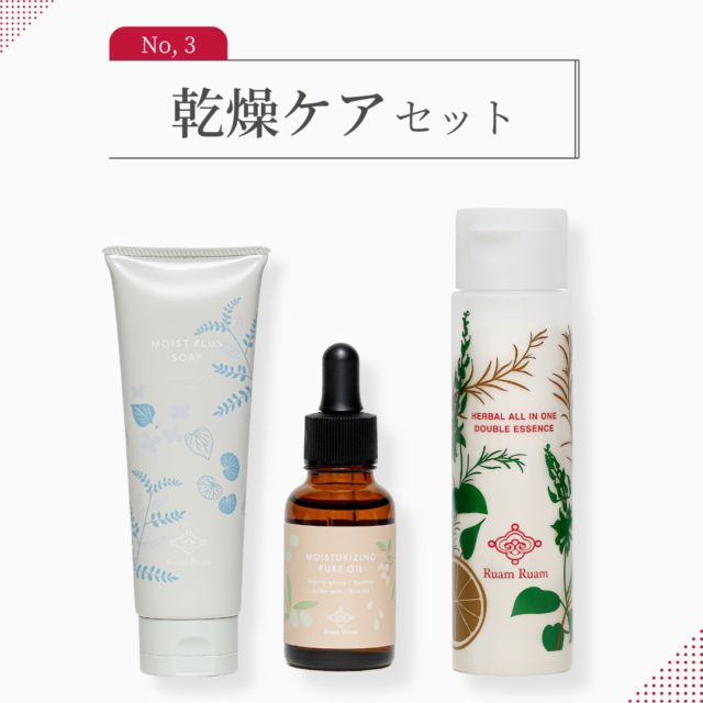 （販売終了）お悩み別 スキンケアライン お試しキャンペーン｜ 乾燥ケアセット【お一人様1セット限定】