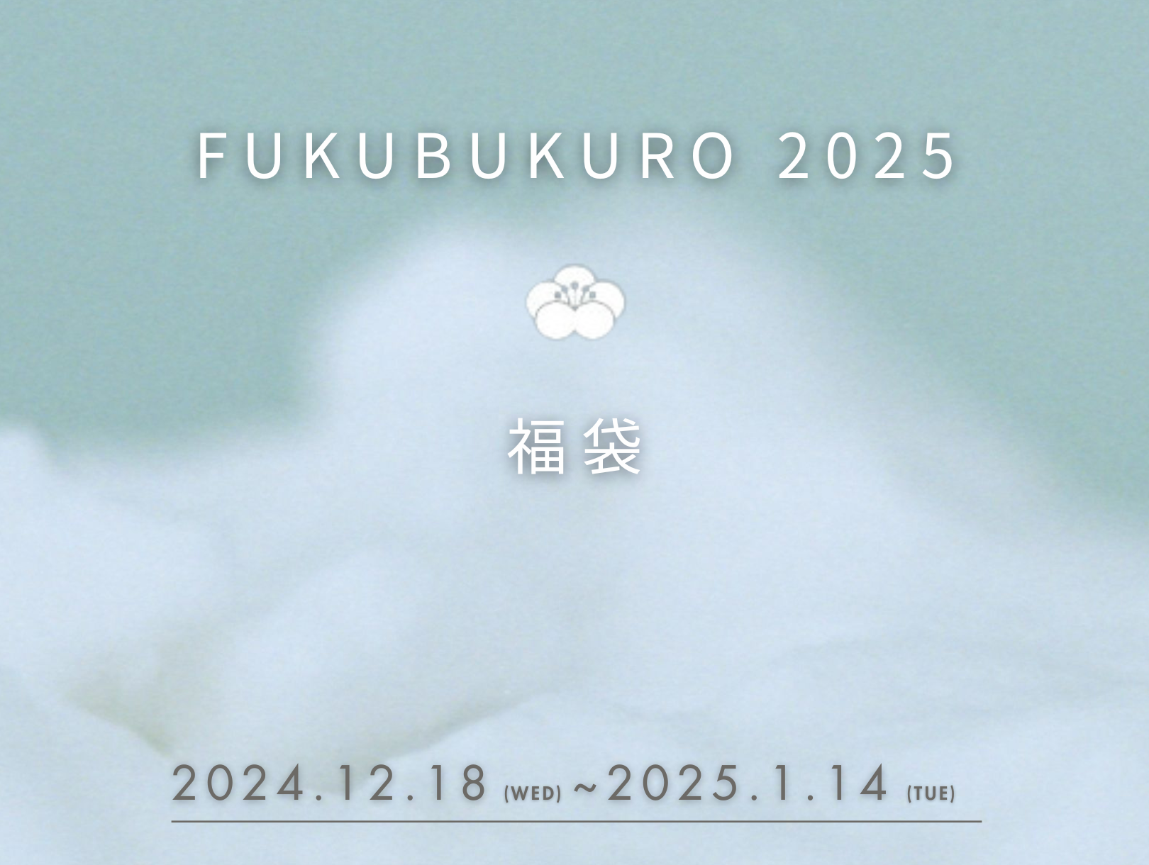 福袋2025