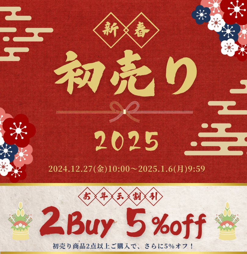 2025 初売り