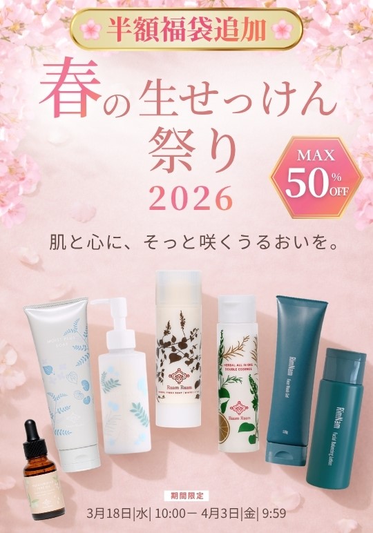 春の生せっけん祭り2026