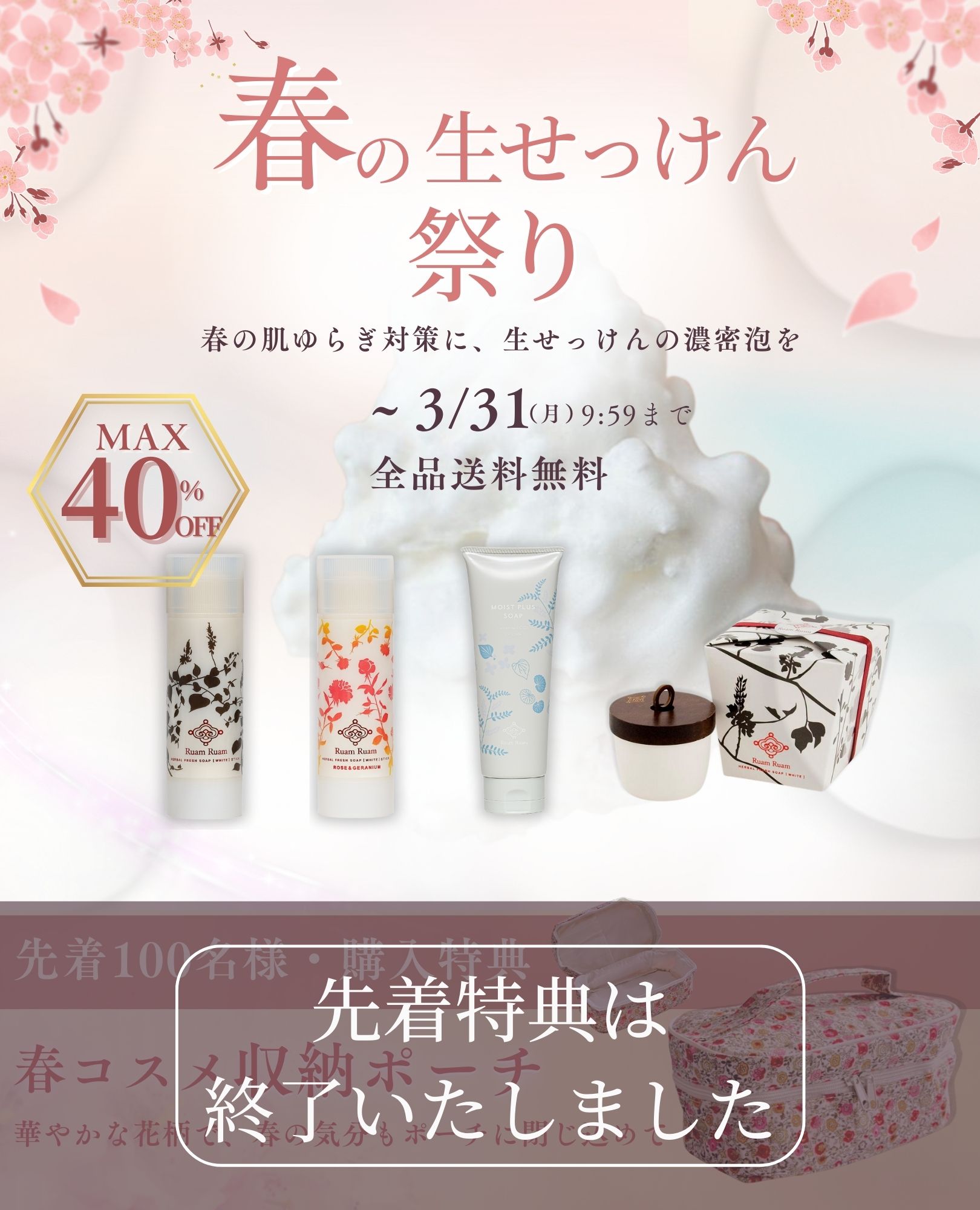 春の生せっけん祭り