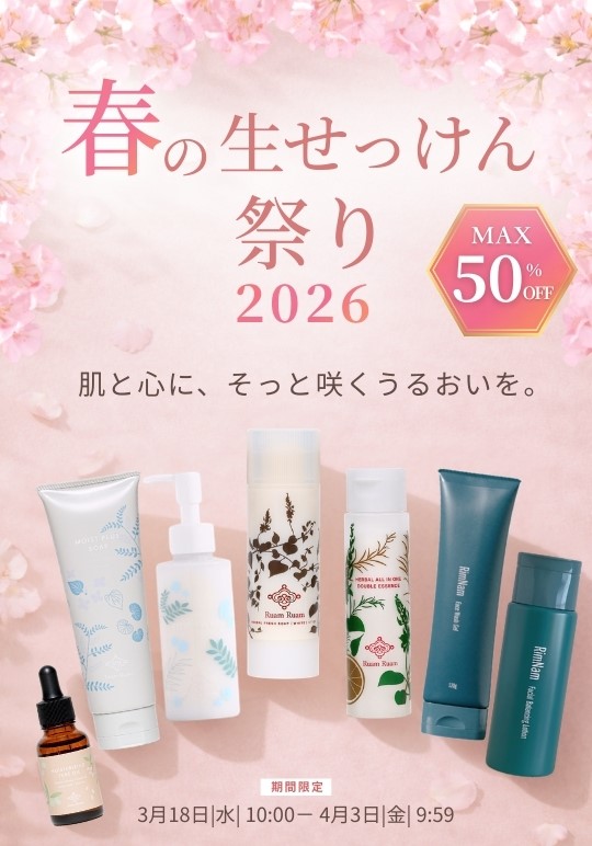 春の生せっけん祭り2026