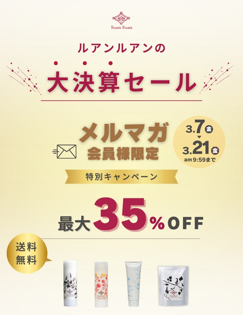 【メルマガ会員様限定】大決算セール