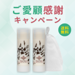 ご愛顧感謝キャンペーン│生せっけんスティック2本＆プレミアム泡立てネットセット