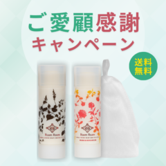 ご愛顧感謝キャンペーン│生せっけんスティック2種＆プレミアム泡立てネットセット