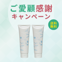 ご愛顧感謝キャンペーン│セラミド生せっけん2個セット