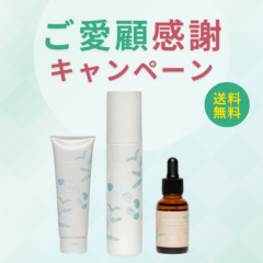ご愛顧感謝キャンペーン│モイストシリーズ ラインセット