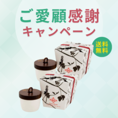 ご愛顧感謝キャンペーン│生せっけんポット 2個セット