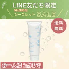 （販売終了）LINE友だち限定セール｜セラミド生せっけん