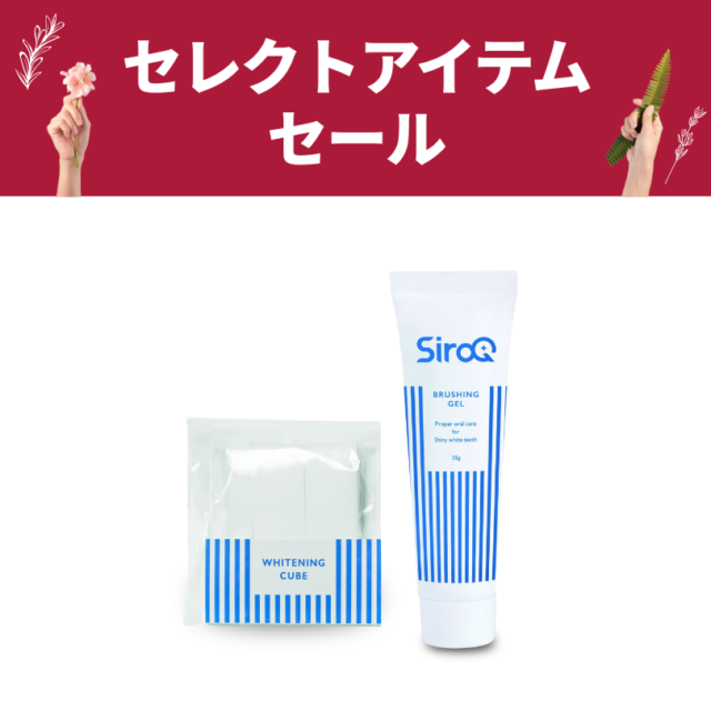 セレクトアイテムセール|ポリリン歯磨きジェルとホワイトニングキューブのセット
