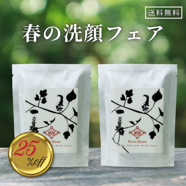 春の洗顔フェア| 生せっけんレフィルオリジナル2個セット