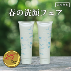 春の洗顔フェア│セラミド生せっけん2個セット