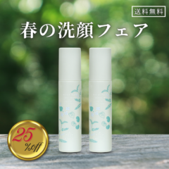 春の洗顔フェア｜ セラミド化粧水 2本セット