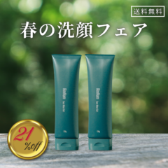 春の洗顔フェア│スクラブ洗顔ジェル2本セット