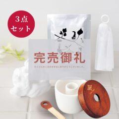 生せっけん詰め替え３点セット