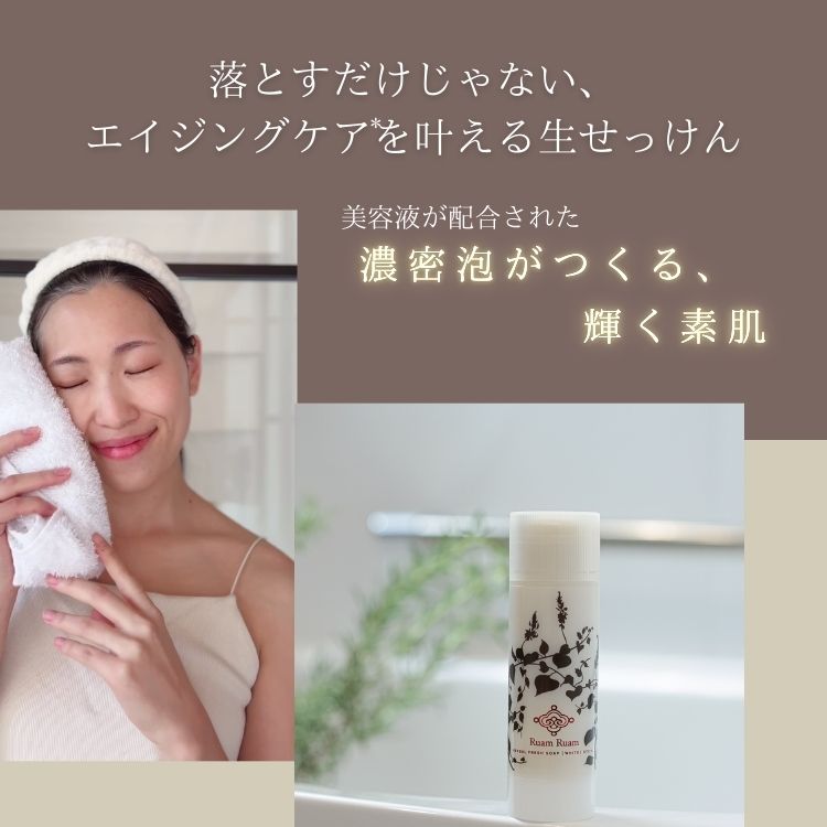 生せっけん