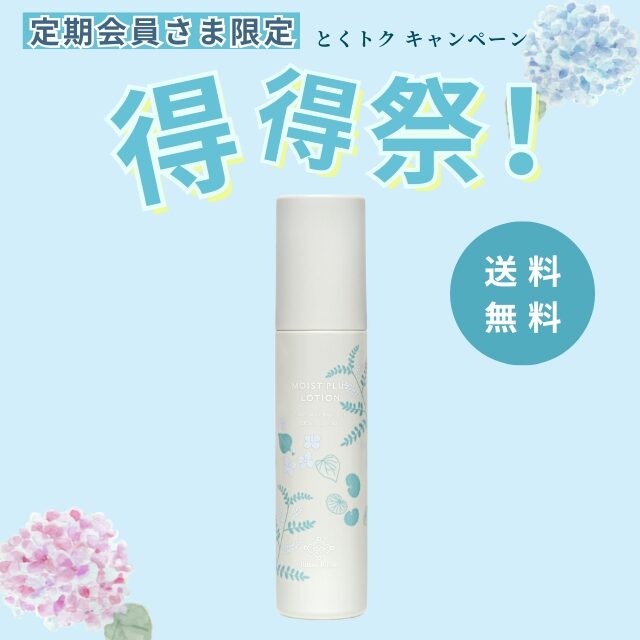 【定期会員様限定|得得祭】セラミド化粧水