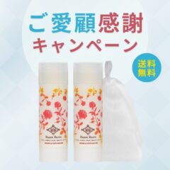 （販売終了）ご愛顧感謝キャンペーン│生せっけんスティックローズ2本セット定期便