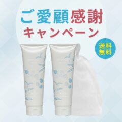 （販売終了）ご愛顧感謝キャンペーン│セラミド生せっけん2個セット定期便
