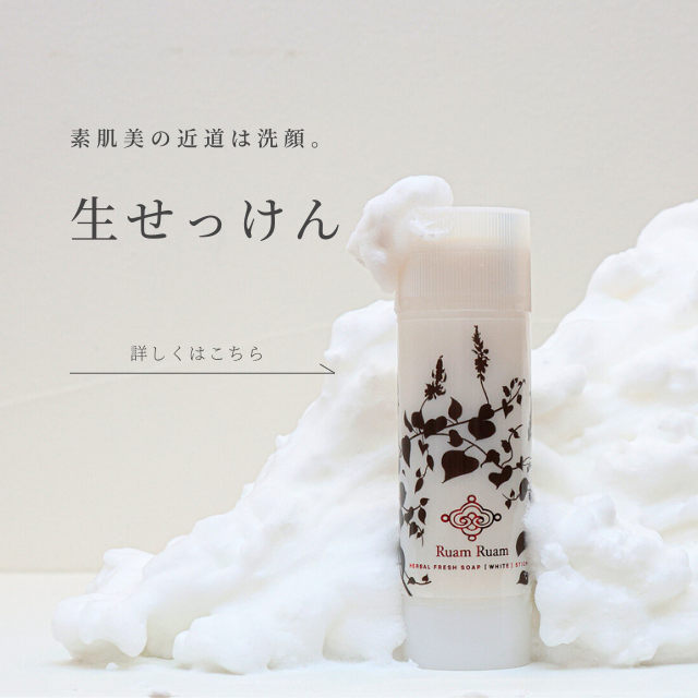 生せっけん スティック オリジナル
