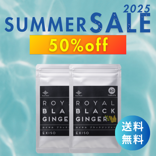 SUMMER SALE | ブラックジンジャー(EX150) 2袋セット