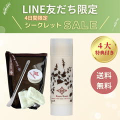 LINE友だち限定SALE｜生せっけんスティックオリジナル4大特典付き