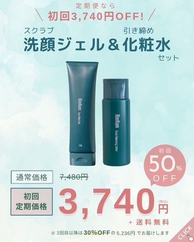 洗顔ジェル+化粧水_mp