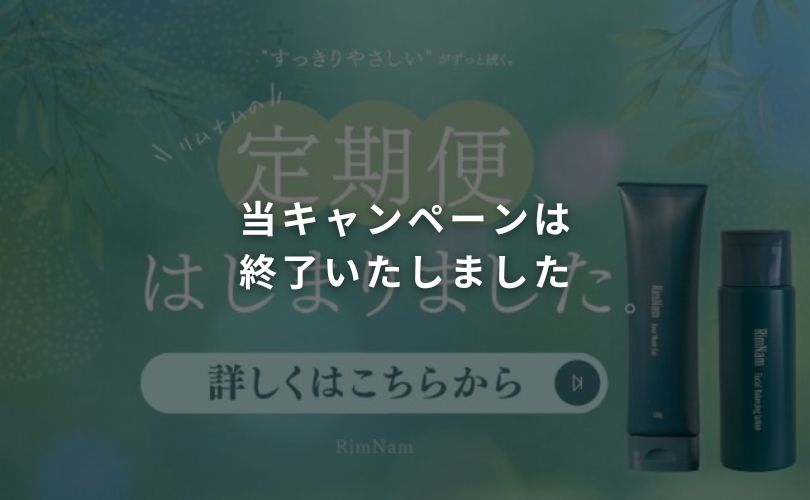 リムナム定期便