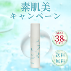 素肌美キャンペーン｜セラミド化粧水