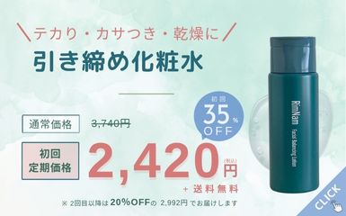 引き締め化粧水-MP