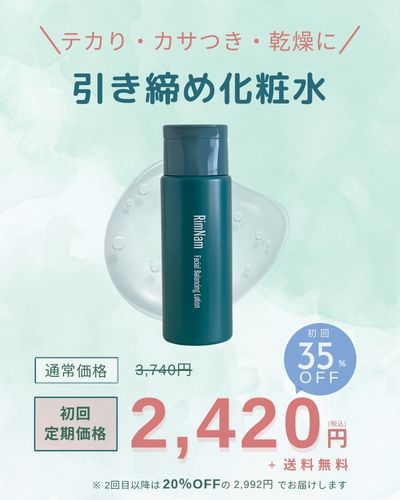 引き締め化粧水-PC
