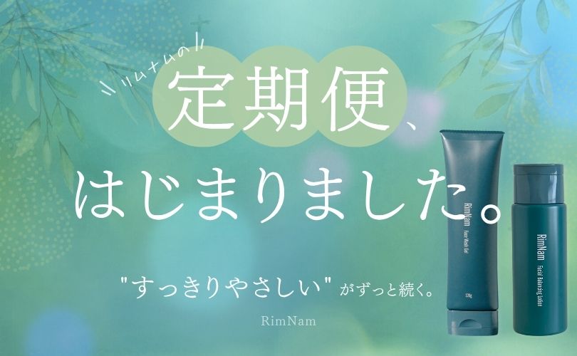 リムナム定期便