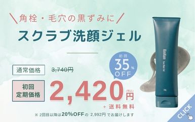 スクラブ洗顔ジェル-mp