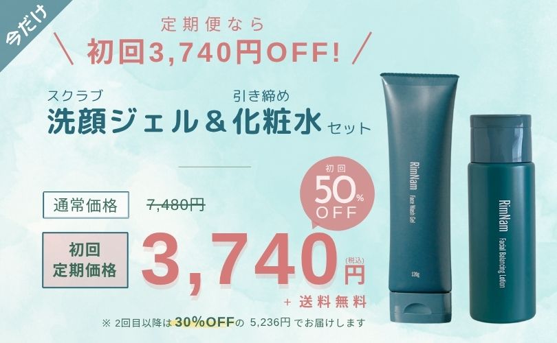 洗顔ジェル+化粧水_PC