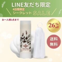 （販売終了）LINE友だち限定SALE｜生せっけんスティックオリジナル＆泡立てネット