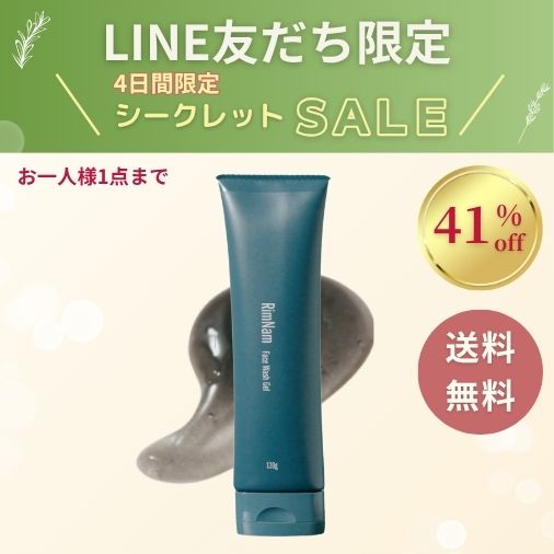 （販売終了）LINE友だち限定SALE｜リムナム スクラブ洗顔ジェル
