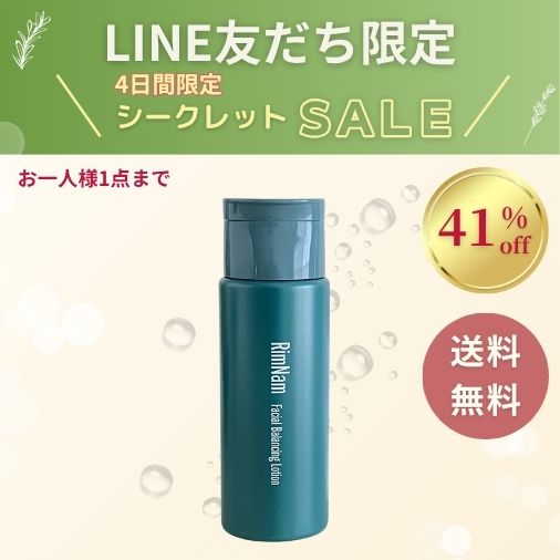 （販売終了）LINE友だち限定SALE｜リムナム 引き締め化粧水